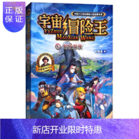 惠典正版正版 宇宙冒险王6:暗夜游侠 彭绪洛 9787559703958 浙江少年儿童出版社