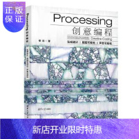 惠典正版正版 Processing创意编程 生成设计|数据可视化|声音可视化 任远 978730253572