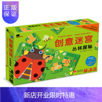 惠典正版正版 创意迷宫:丛林探秘:Jungle exploration 北京小红花图书工作室 9787510