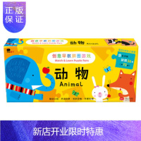 惠典正版正版 创意早教拼图游戏:动物:Animal 北京小红花图书工作室 绘 9787510152610 中