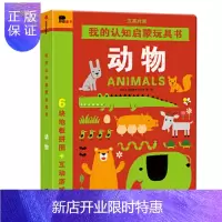 惠典正版正版 邦臣小红花 我的认知启蒙玩具书 动物 北京邦臣小红花图书工作室 9787508691572 中