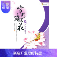 惠典正版正版 穿越霸王花2:孔雀城传奇 黑暗中的鲨鱼 9787229008093 重庆出版社