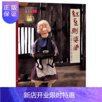 惠典正版正版 红豆粥婆婆 耕林 [韩]白希娜 绘 9787558411007 江苏凤凰少年儿童出版社