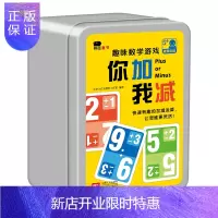 惠典正版正版 邦臣小红花 趣味数学游戏-你加我减 北京小红花图书工作室著 9787510162886 中国人