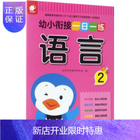 惠典正版正版 幼小衔接一日一练 沃野学前教育研发组 9787549355440 江西高校出版社