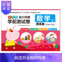 惠典正版正版 彩色版幼小衔接学前测试卷:数学 沃野学前教育研发组 9787549342525 江西高校出版社