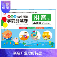 惠典正版正版 彩色版幼小衔接学前测试卷:拼音 沃野学前教育研发组 9787549342532 江西高校出版社