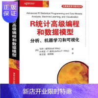 惠典正版正版 R统计高级编程和数据模型 分析、机器学习和可视化 [美]马特·威利(MattWiley),[
