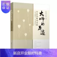 惠典正版正版 大师的足迹:从泰勒斯到桑格(公元前624—公元2013年) 陈志谦、陈乐濛 978730254