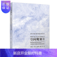 惠典正版正版 空间规划 II:大型项目的京张承协同发展 吴唯佳、于涛方、武廷海、赵亮等 9787302535