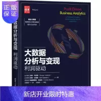 惠典正版正版 大数据分析与变现:利润驱动 [比利时]沃特·韦贝克,[比利时]巴特·贝森 9787302532