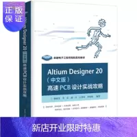 惠典正版正版 Altium Designer 20 高速PCB设计实战攻略 林超文,李奇,杨亭,江智莹,罗新