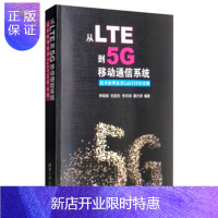 惠典正版正版 从LTE到5G移动通信系统:技术原理及其LabVIEW实现 李晓辉,刘晋东,李丹涛,屠方泽 9
