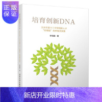 惠典正版正版 培育创新DNA——北京市第十二中学创新人才“双螺旋”培养模式探索 李有毅 9787302552