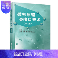 惠典正版正版 微机原理与接口技术(第2版) 叶青、刘铮、张静、雷辉、何青 9787302523338 清华大