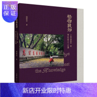 惠典正版格物致知:一位中学校长给青少年的三门人生课 田祥平 9787568920117 重庆大学出版社