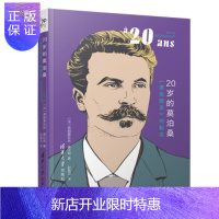 惠典正版正版 20岁的莫泊桑:《漂亮朋友》的起点 他们的20岁 [法]弗朗索瓦丝·莫比昂,赵盈羽 97873