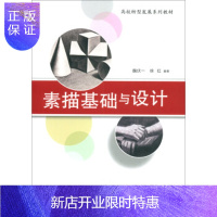 惠典正版正版 素描基础与设计 高校转型发展系列教材 魏伏一,徐红 9787302532712 清华大学出版社
