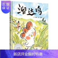 惠典正版正版 信谊图画书奖系列-溜达鸡 戴芸著,李卓颖 绘 9787533299415 明天出版社
