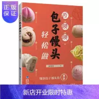 惠典正版香喷喷包子馒头轻松做 花样馒头包子做法 学做包子馒头的书 中式面点大全书 中式面食圣经 家常菜谱书