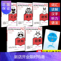 惠典正版 新日语能力考试考前对策N2词汇+读解+汉字+听力+语法 经典日本语能力测试 日语N2