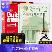 惠典正版吉他自学三月通+弹好吉他bi备的乐理知识 吉他教学书 易上手零基础教材初学者教程乐谱弹唱曲谱