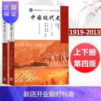 惠典正版中国现代史 王桧林 1919-2013 第四版第4版 高等教育出版社