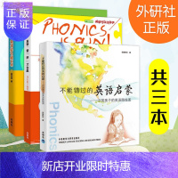 惠典正版[组套3本]不能错过的英语启蒙+英语爱拼才会赢+做孩子最好的英语规划师