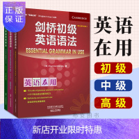 惠典正版英语在用 剑桥初级中级高级英语语法 全套3册 中文版