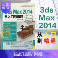 惠典正版3ds Max 2014从入门到精通3dmax教程书籍 3dsmax教材