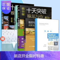 惠典正版慎小嶷:十天突破雅思口语剑14版+慎小嶷 十天突破雅思写作(剑14版) 外语 英语