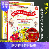 惠典正版 别笑 我是最佳亲子英文书 1 2套装 彩图文本 随书附赠纯正美式发音MP3光盘