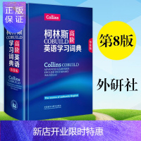 惠典正版柯林斯COBUILD高阶英语学习词典(第8版)