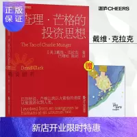 惠典正版查理·芒格的投资思想