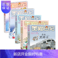 惠典正版笑猫日记 孩子们的秘密花园+寻找黑骑士+云朵上的学校+小白的选择+蓝色的兔耳朵 全5本