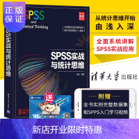 惠典正版SPSS实战与统计思维 计算机 网络 行业软件及应用 计算机与互联网 数据库 编程语言与程序