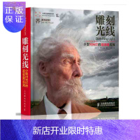 惠典正版 雕刻光线 小型闪光灯的超应用 摄影写真 乔 麦克纳利大师作品