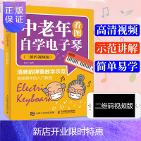 惠典正版中老年看图自学电子琴 二维码视频版 自学电子琴教程