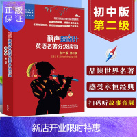 惠典正版丽声指南针 英语名著分级读物初中版第二级 扫码听故事音频