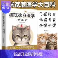 惠典正版猫咪家庭医学大百科 养猫训猫 养猫百科全书指南 宠物猫科学喂养书