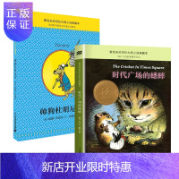 惠典正版正版 [组套2本](麦克米伦)时代广场的蟋蟀+ 典藏本帅狗杜明尼克 儿童课外读物