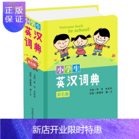 惠典正版正版 小学生英汉词典(彩色版) 罗列肖庆华责 中小学教辅书籍 汉语词典 工具书 四川辞书出版社