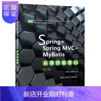 惠典正版正版 Spring+SpringMVC+MyBatis从零开始学视频教学第2版 案例讲解基础入门书