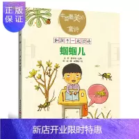 惠典正版正版 最美的童诗（新版）：蝈蝈儿 儿童文学 儿童课外读物 重庆出版社