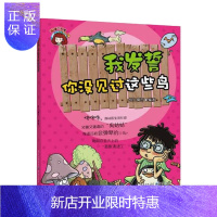 惠典正版正版 我发誓你没见过这些鸟 科普百科 纸上魔方 编著 少儿读物 儿童故事书 重庆出版社