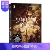 惠典正版正版 少年地球护卫队:决战外星人 [9-14岁] 中小学生课外书9-14岁 外星人机甲 科幻 儿童