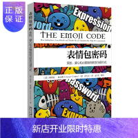 惠典正版正版 表情包密码:笑脸、爱心和点赞如何改变沟通方式 大众心理学 北京大学出版社