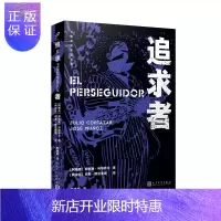 惠典正版正版 追求者 科塔萨尔作品系列 精装 阿根廷 胡利奥 科塔萨尔 著 外国小说