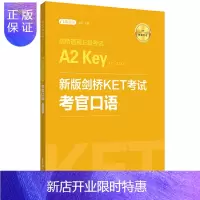 惠典正版正版 新版剑桥KET考试.考官口语.剑桥通用五级考试A2 Key for Schools(赠音频)