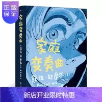 惠典正版正版 家庭变奏曲 一代美国青少年的青春残酷物语 美国一代人青春成长漫画书籍